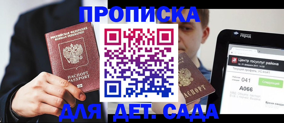 временная регистрация для школы в Борзе