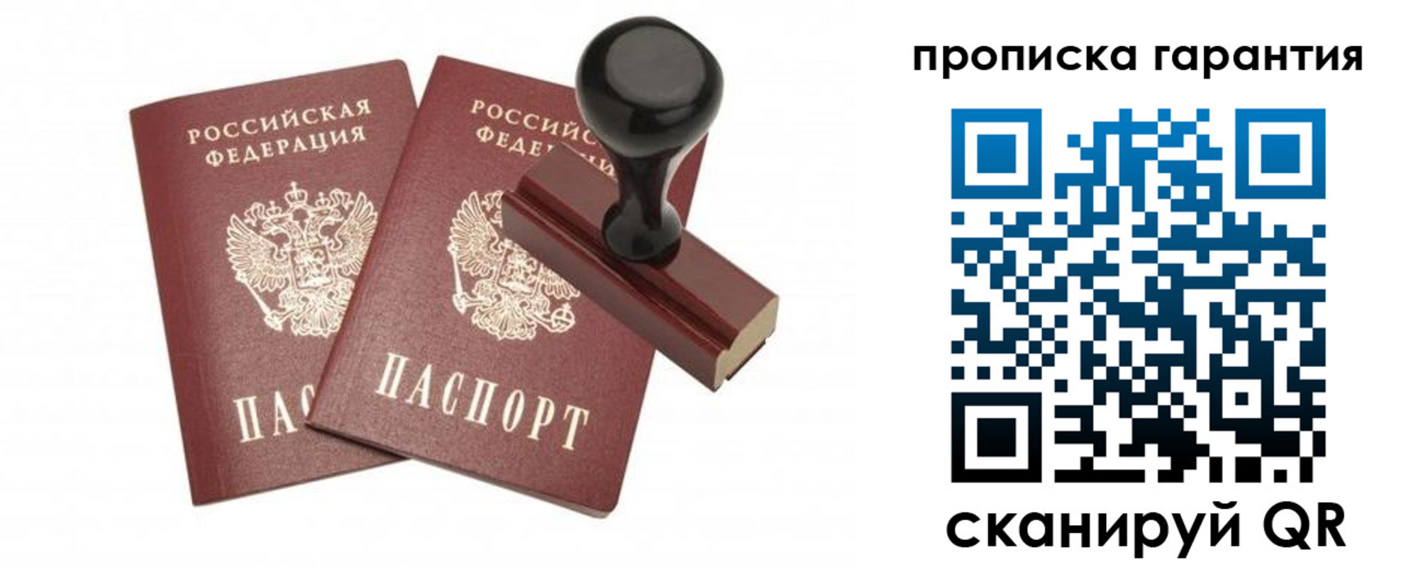 купить прописку в Борзе