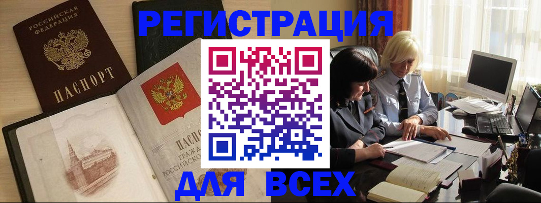 временная регистрация законно в Борзе