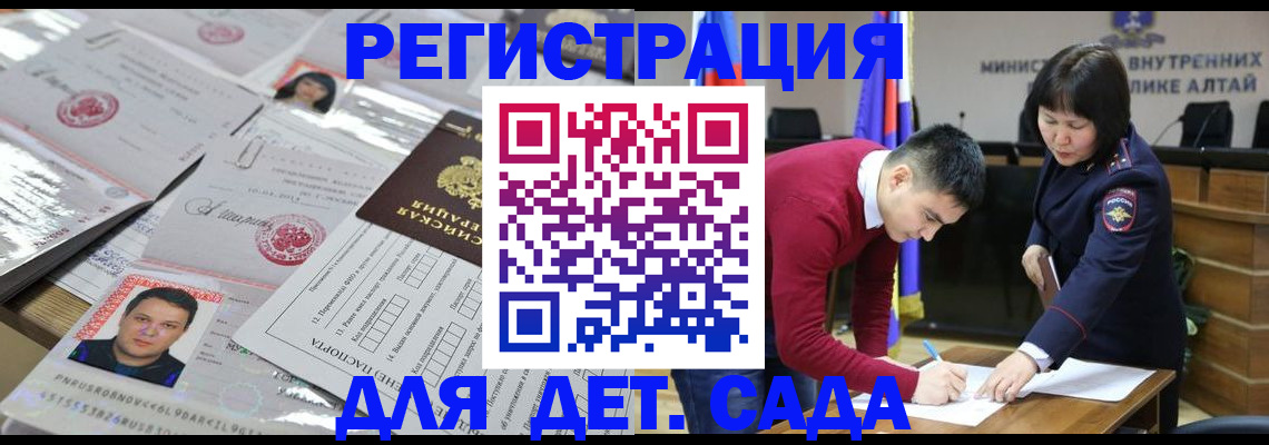 прописка штамп в Борзе
