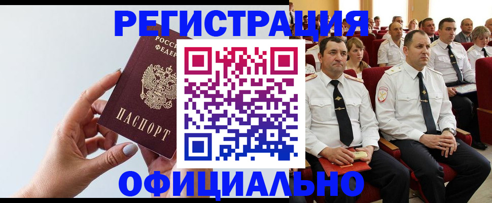 временная регистрация недорого в Борзе