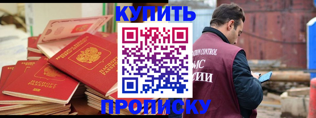 пропишу в квартире в Борзе