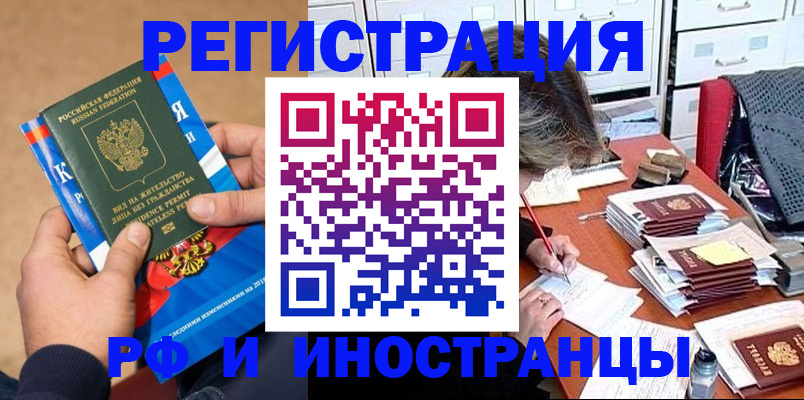 прописка в Борзе