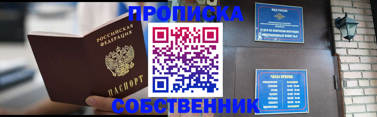 временная регистрация для школы в Борзе