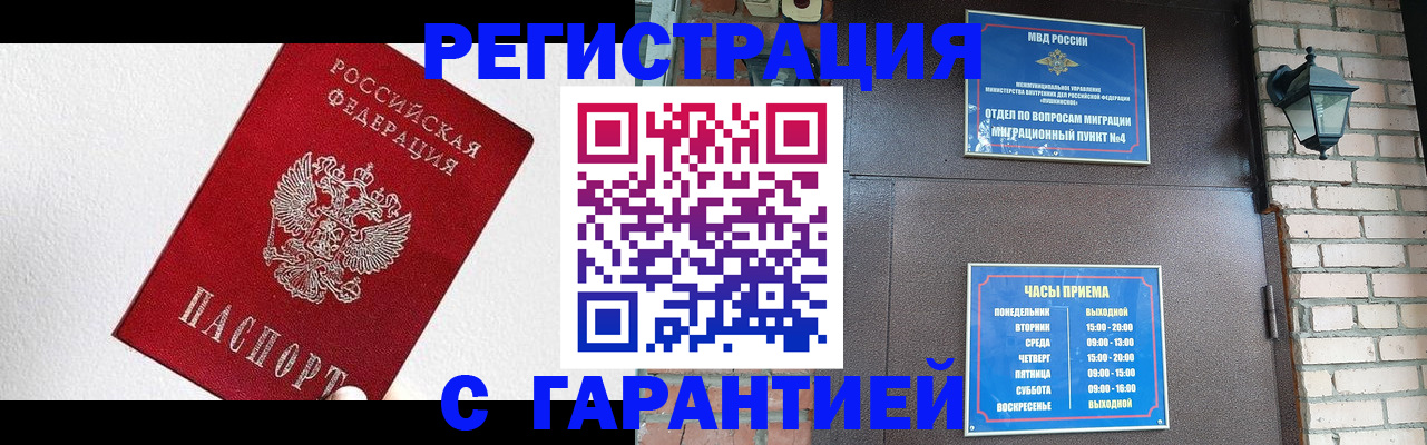 прописка для работы в Борзе